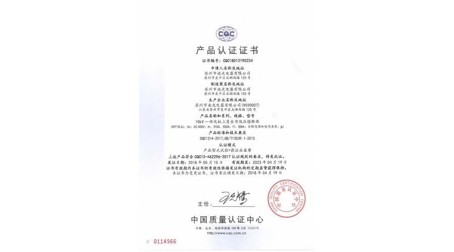 NRT16-3J 10kV一體化柱上變臺用低壓熔斷器（CQC）