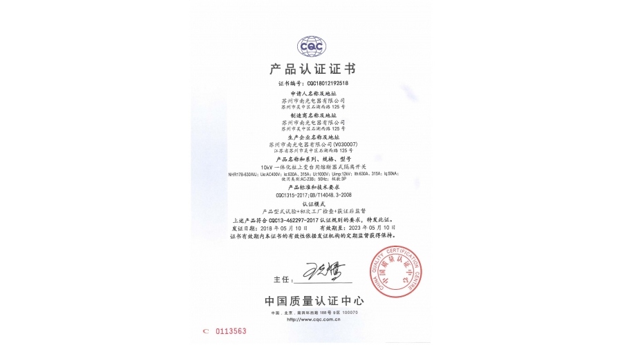 NHR17B-630/MJ 10kV一體化柱上變臺用熔斷器式隔離開(kāi)關(guān)（CQC）