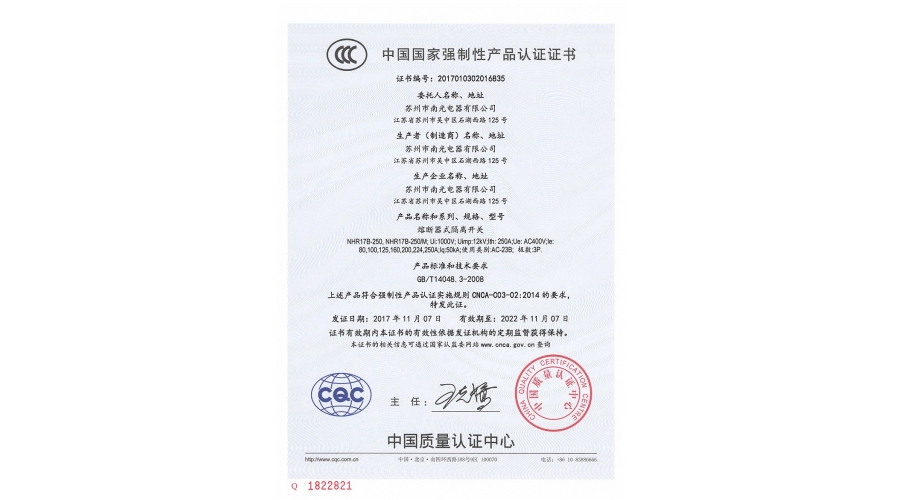 NHR17B-250熔斷器式隔離開(kāi)關(guān)