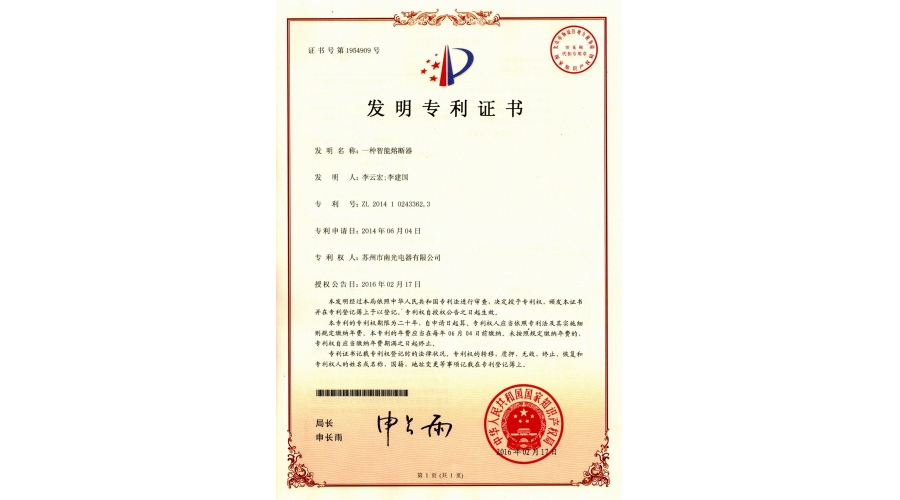 【發(fā)明專(zhuān)利】一種智能熔斷器